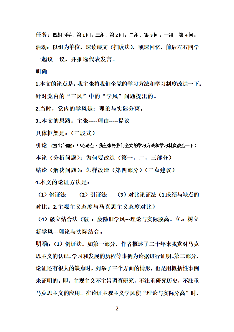 2021-2022学年统编版高中语文选择性必修中册《仿范本，学写议论文》教案.doc第2页