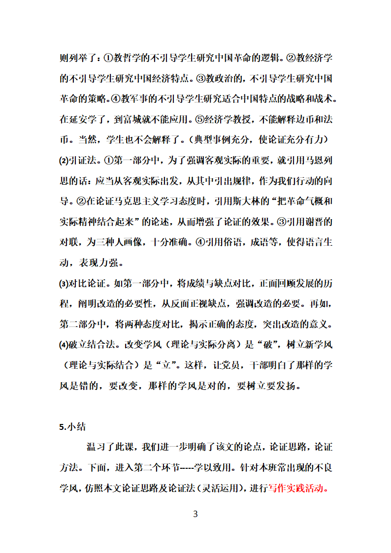 2021-2022学年统编版高中语文选择性必修中册《仿范本，学写议论文》教案.doc第3页