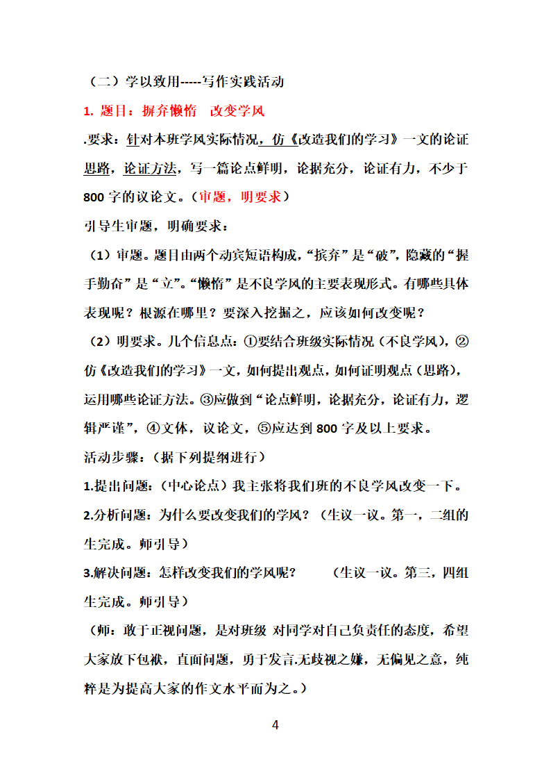 2021-2022学年统编版高中语文选择性必修中册《仿范本，学写议论文》教案.doc第4页