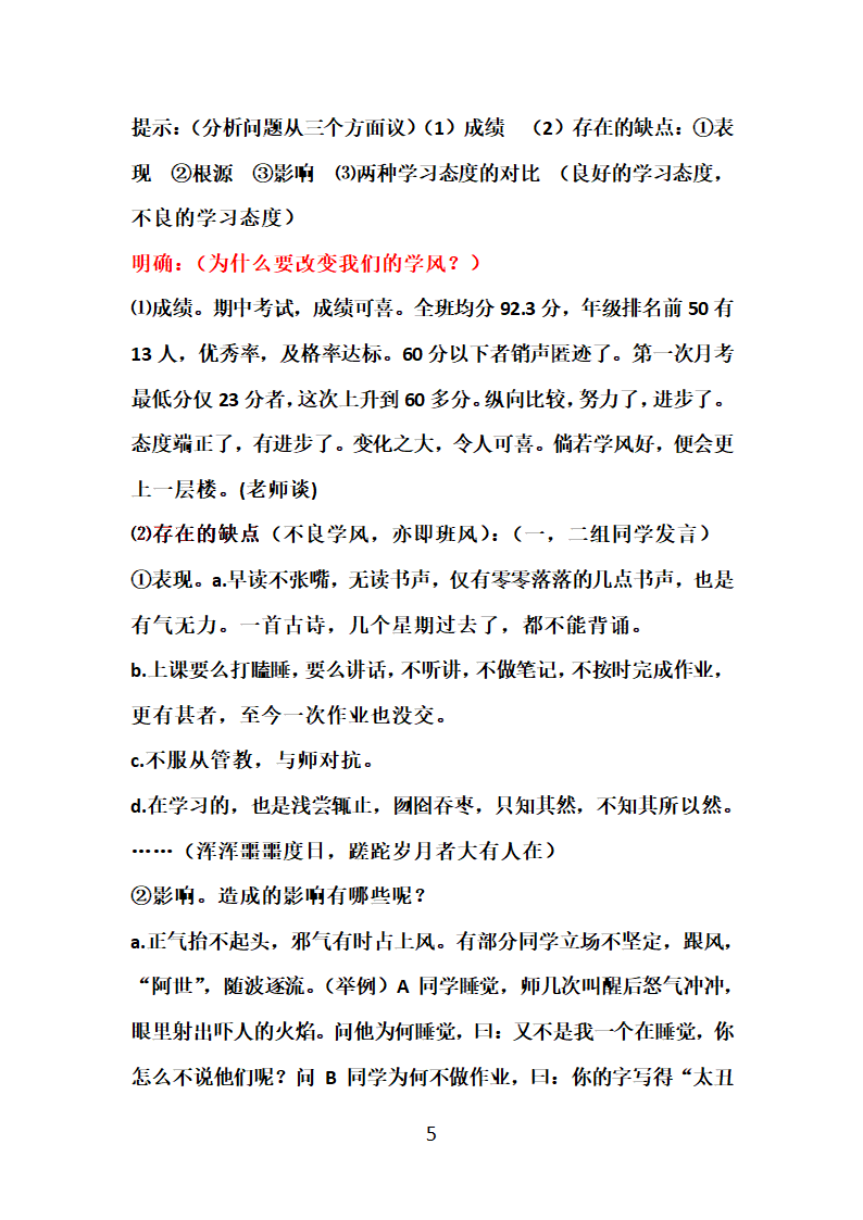 2021-2022学年统编版高中语文选择性必修中册《仿范本，学写议论文》教案.doc第5页