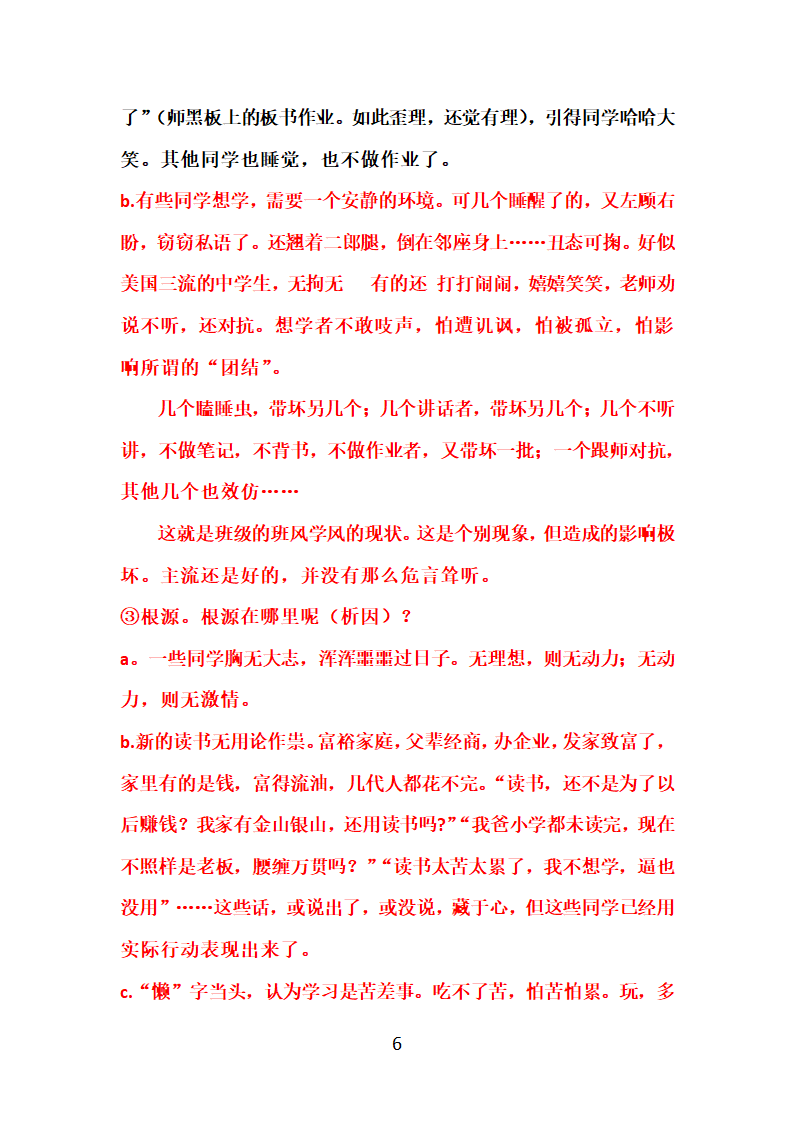 2021-2022学年统编版高中语文选择性必修中册《仿范本，学写议论文》教案.doc第6页