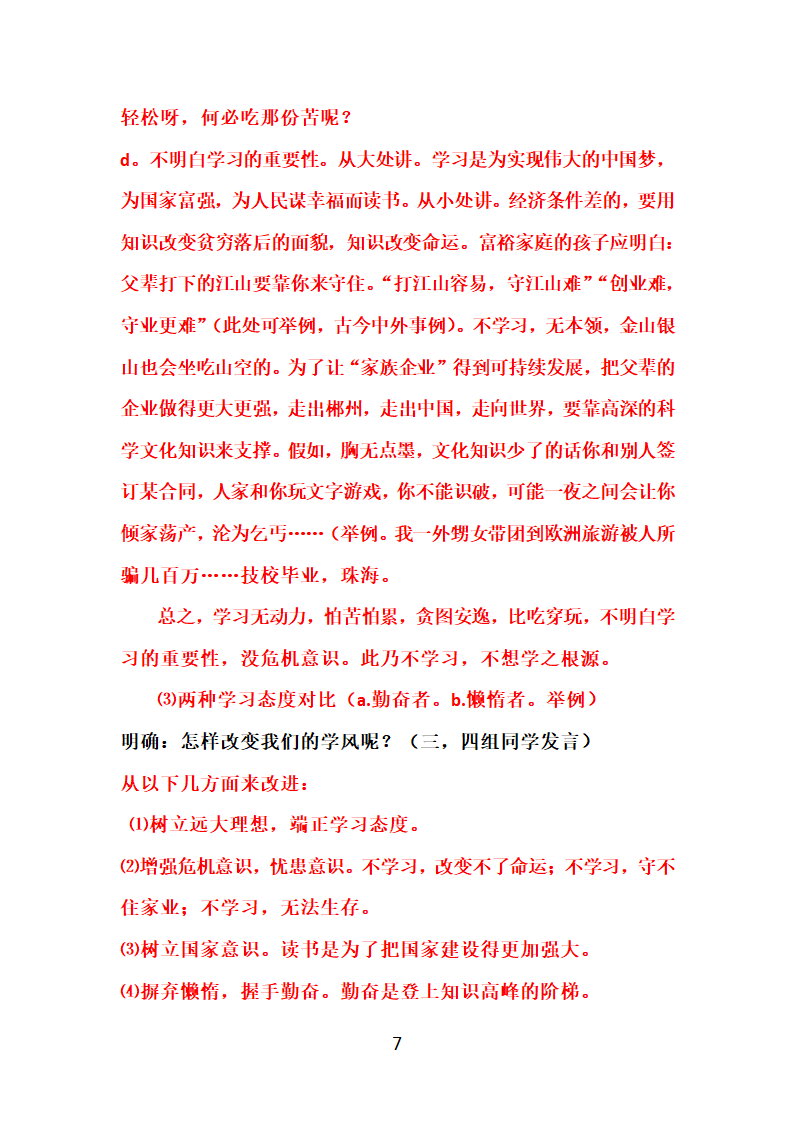 2021-2022学年统编版高中语文选择性必修中册《仿范本，学写议论文》教案.doc第7页