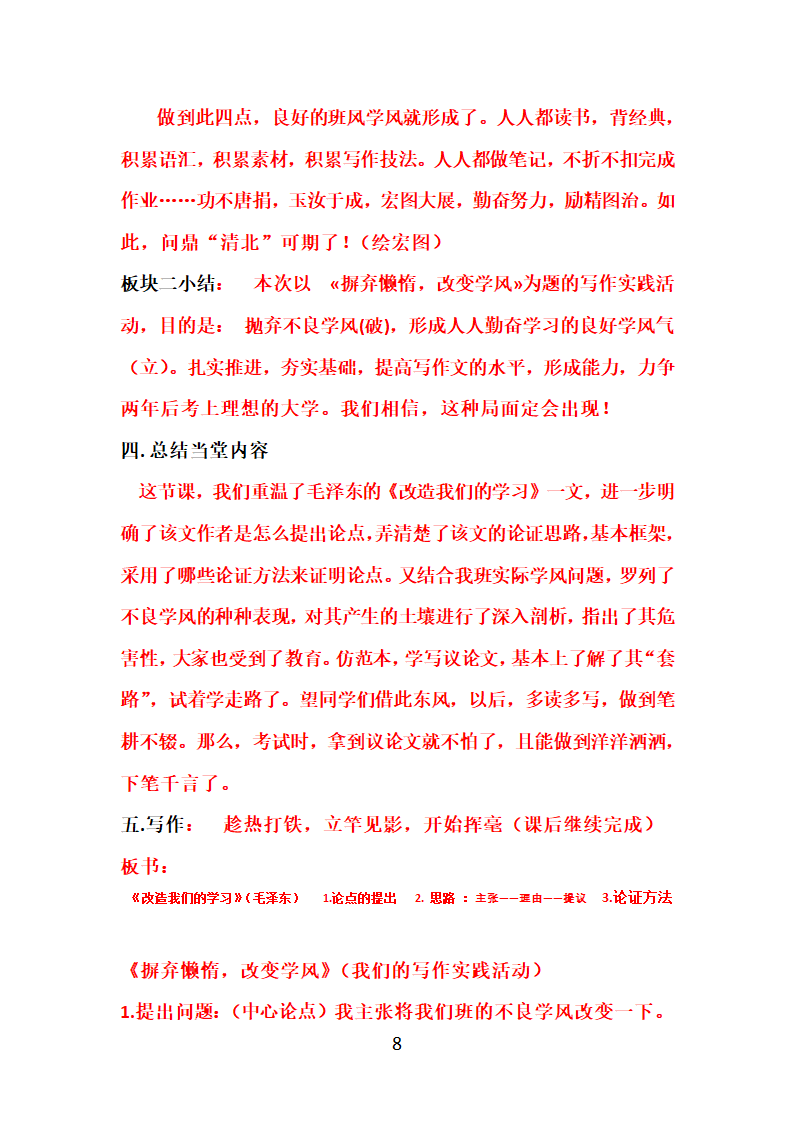 2021-2022学年统编版高中语文选择性必修中册《仿范本，学写议论文》教案.doc第8页