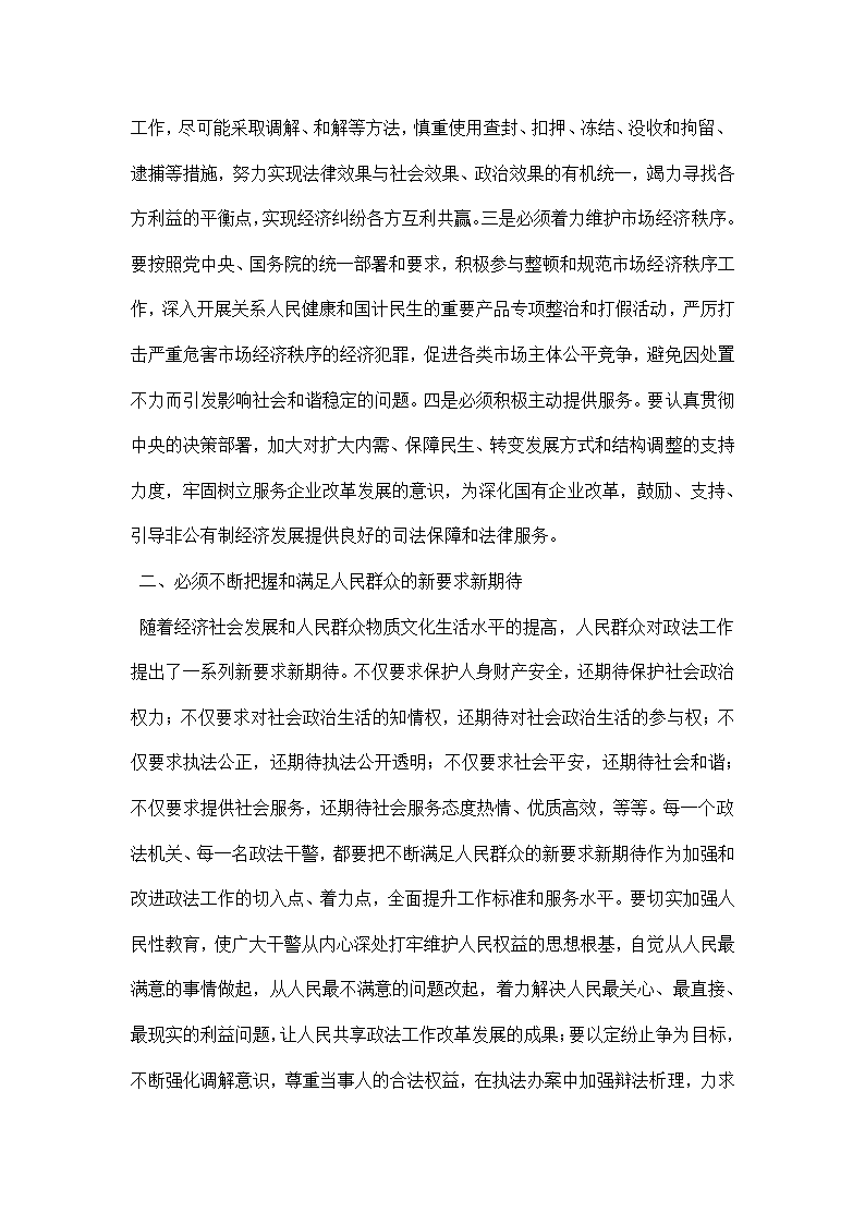 坚持用科学发展观统领政法工作政法委科学发展观论文.docx第2页