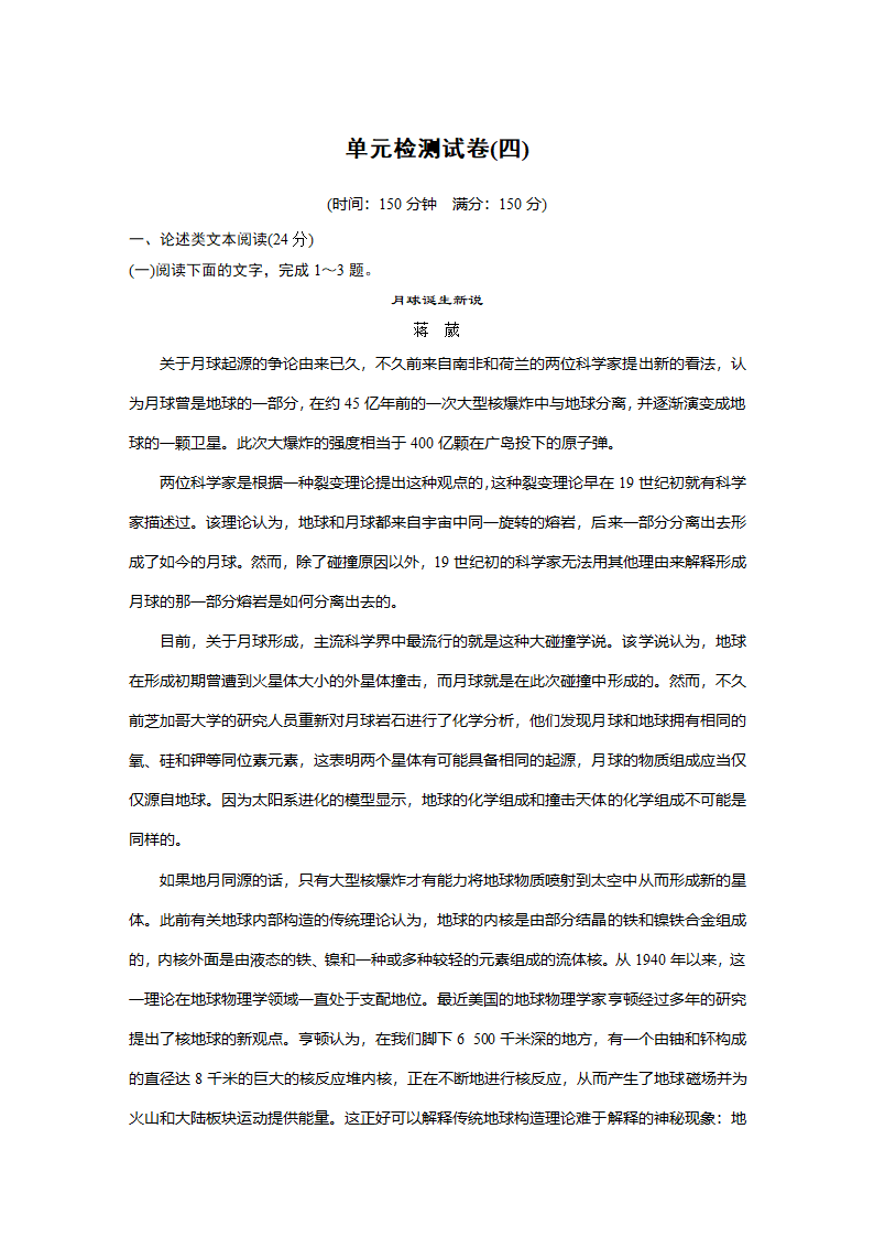 语文-人教版-必修5-单元检测15：第四单元 科学论文.docx-课时作业-单元复习与测试-学案.docx第1页