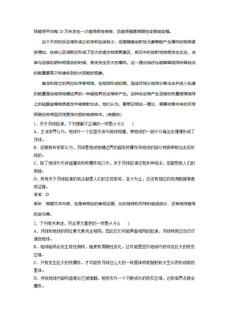 语文-人教版-必修5-单元检测15：第四单元 科学论文.docx-课时作业-单元复习与测试-学案.docx第2页