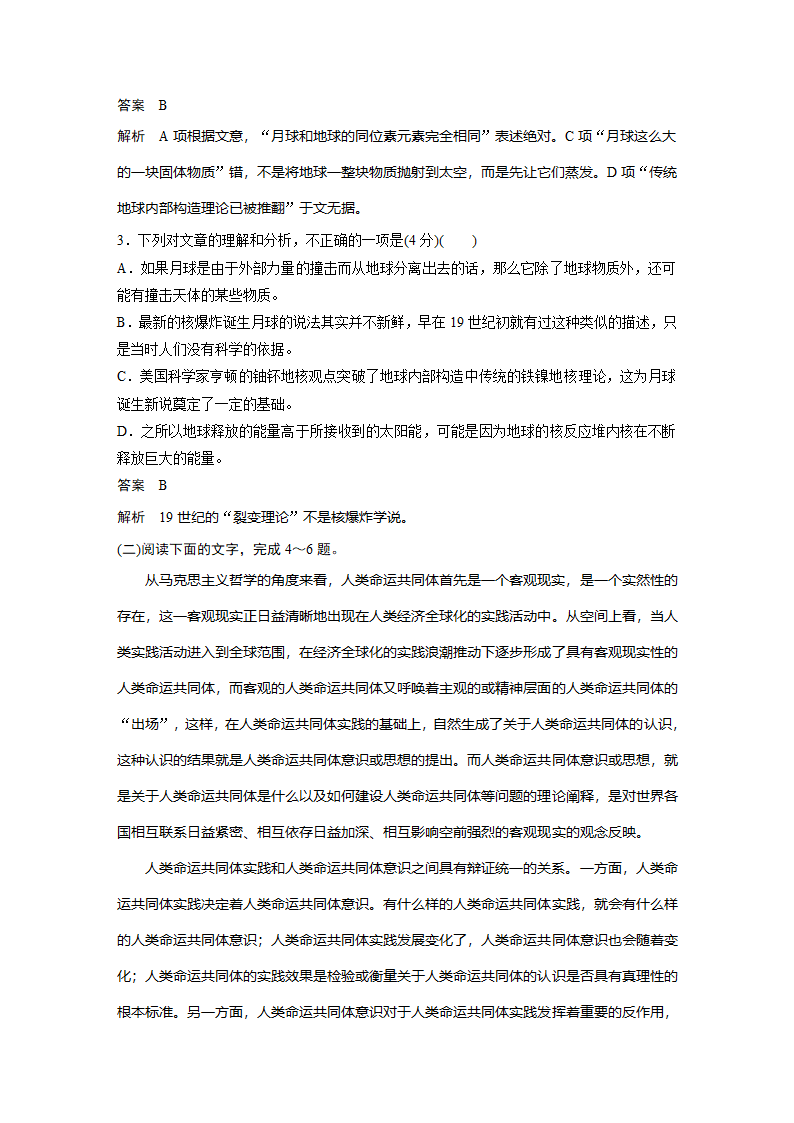 语文-人教版-必修5-单元检测15：第四单元 科学论文.docx-课时作业-单元复习与测试-学案.docx第3页