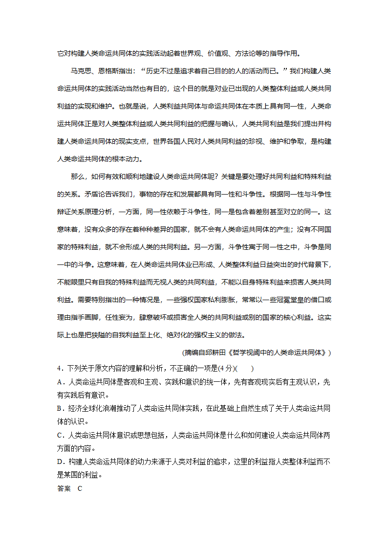 语文-人教版-必修5-单元检测15：第四单元 科学论文.docx-课时作业-单元复习与测试-学案.docx第4页