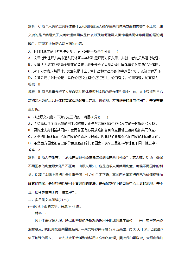 语文-人教版-必修5-单元检测15：第四单元 科学论文.docx-课时作业-单元复习与测试-学案.docx第5页