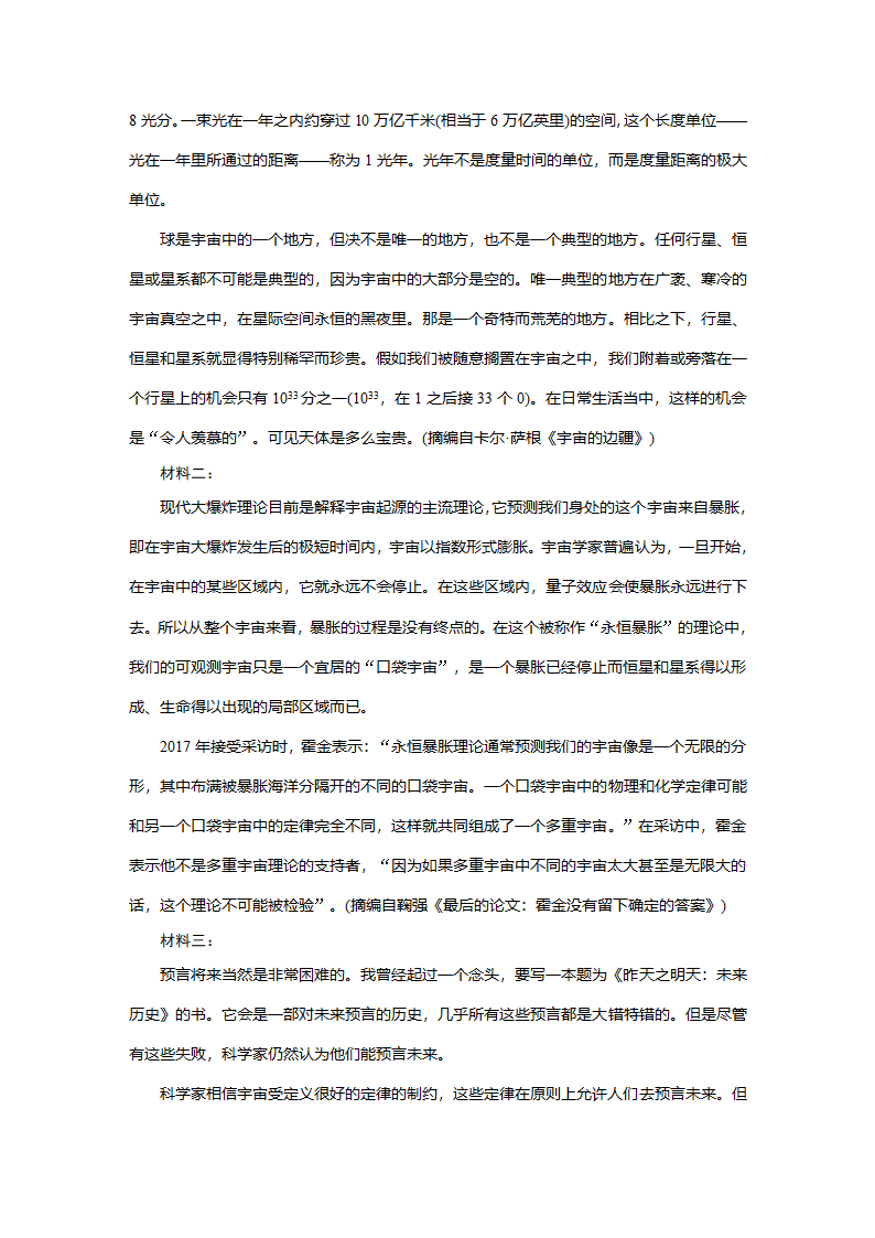 语文-人教版-必修5-单元检测15：第四单元 科学论文.docx-课时作业-单元复习与测试-学案.docx第6页