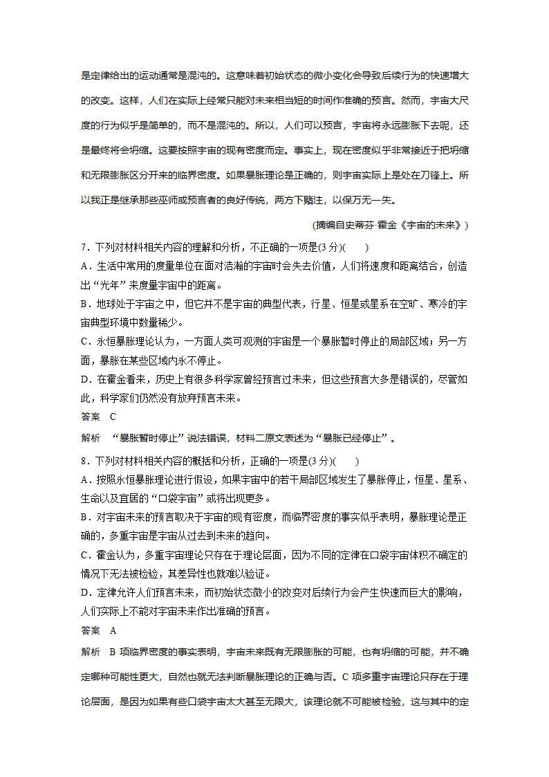 语文-人教版-必修5-单元检测15：第四单元 科学论文.docx-课时作业-单元复习与测试-学案.docx第7页