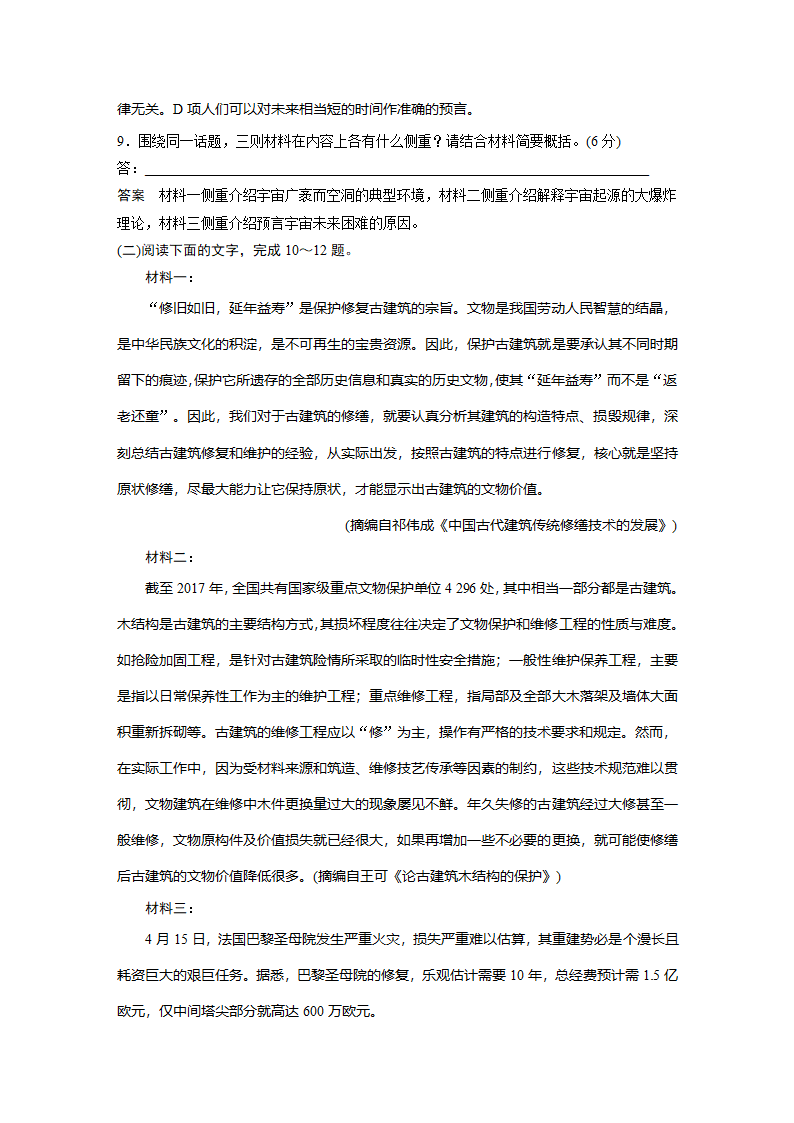 语文-人教版-必修5-单元检测15：第四单元 科学论文.docx-课时作业-单元复习与测试-学案.docx第8页