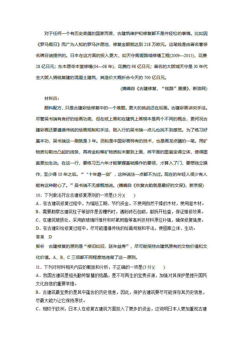 语文-人教版-必修5-单元检测15：第四单元 科学论文.docx-课时作业-单元复习与测试-学案.docx第9页