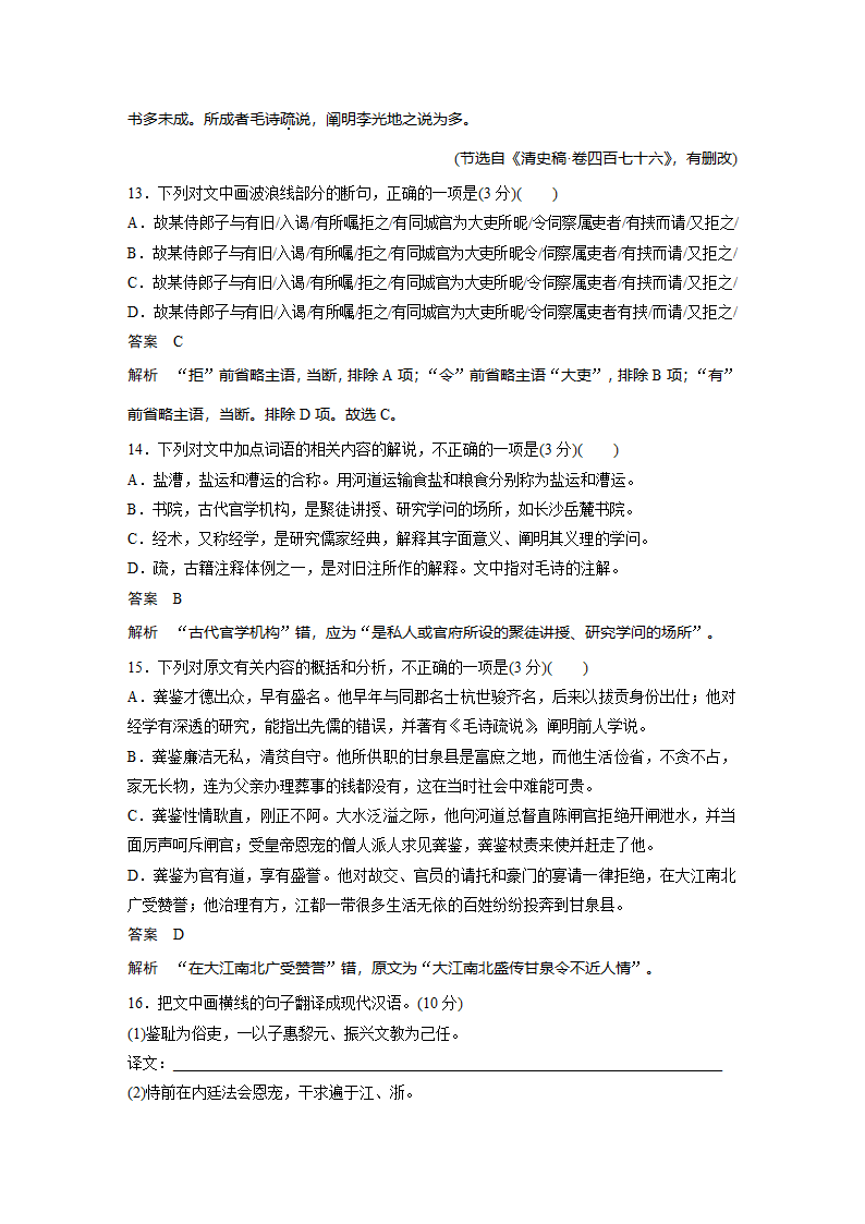 语文-人教版-必修5-单元检测15：第四单元 科学论文.docx-课时作业-单元复习与测试-学案.docx第11页