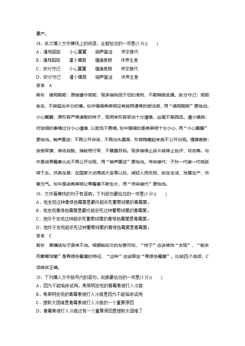 语文-人教版-必修5-单元检测15：第四单元 科学论文.docx-课时作业-单元复习与测试-学案.docx第14页