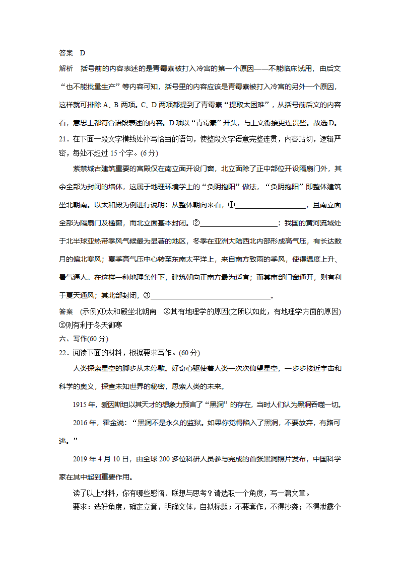 语文-人教版-必修5-单元检测15：第四单元 科学论文.docx-课时作业-单元复习与测试-学案.docx第15页