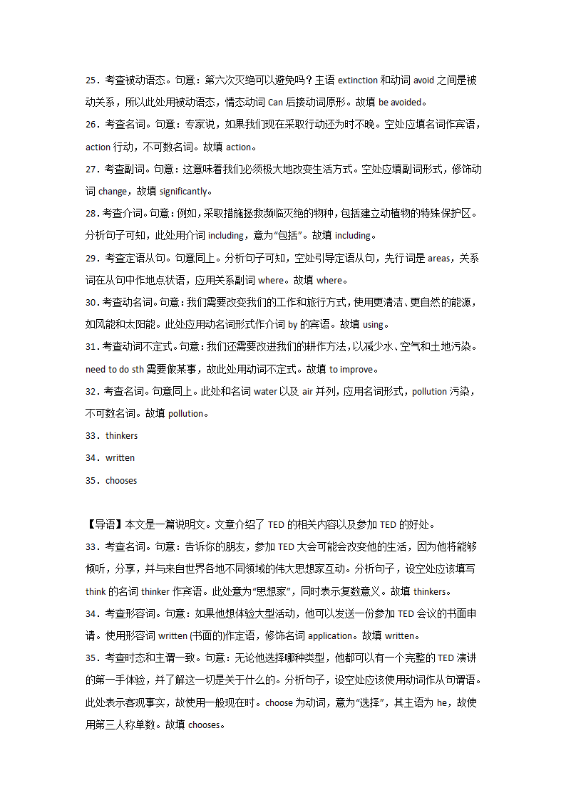 北京高考英语语法填空专项训练（有答案）.doc第14页