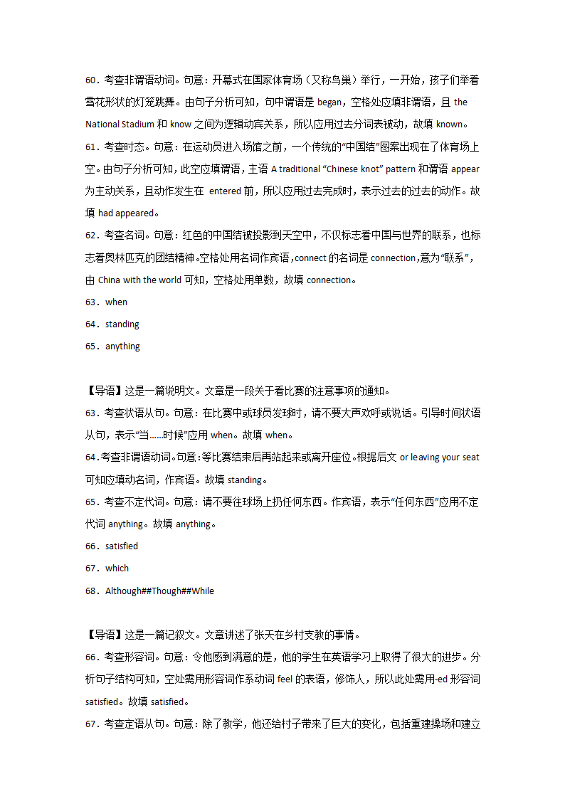 北京高考英语语法填空专项训练（有答案）.doc第19页