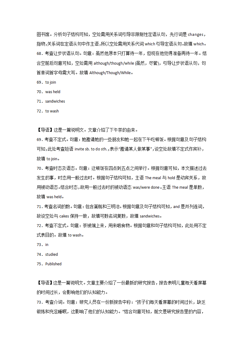 北京高考英语语法填空专项训练（有答案）.doc第20页