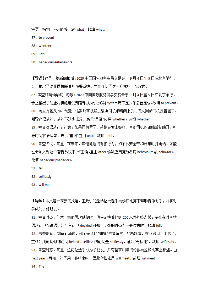 北京高考英语语法填空专项训练（有答案）.doc第23页