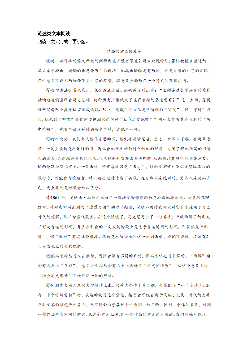 上海高考语文论述类阅读专项训练题（含答案）.doc第1页