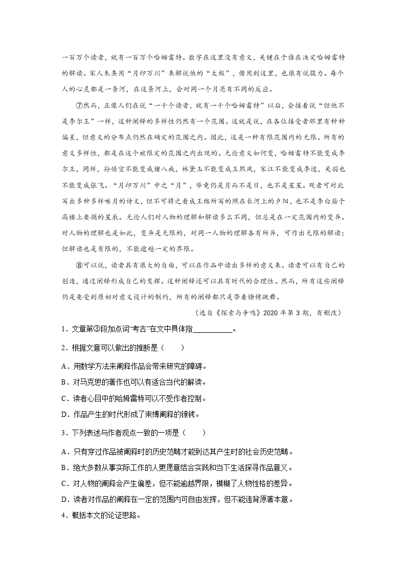 上海高考语文论述类阅读专项训练题（含答案）.doc第2页