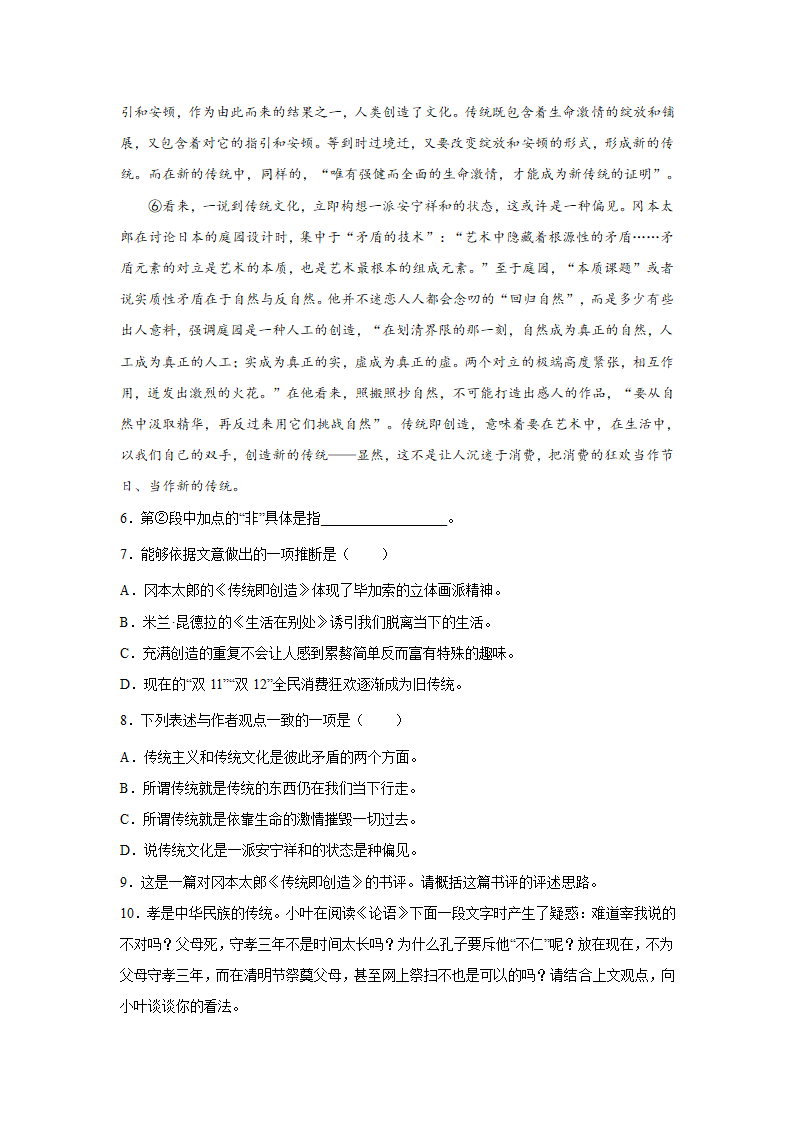 上海高考语文论述类阅读专项训练题（含答案）.doc第4页