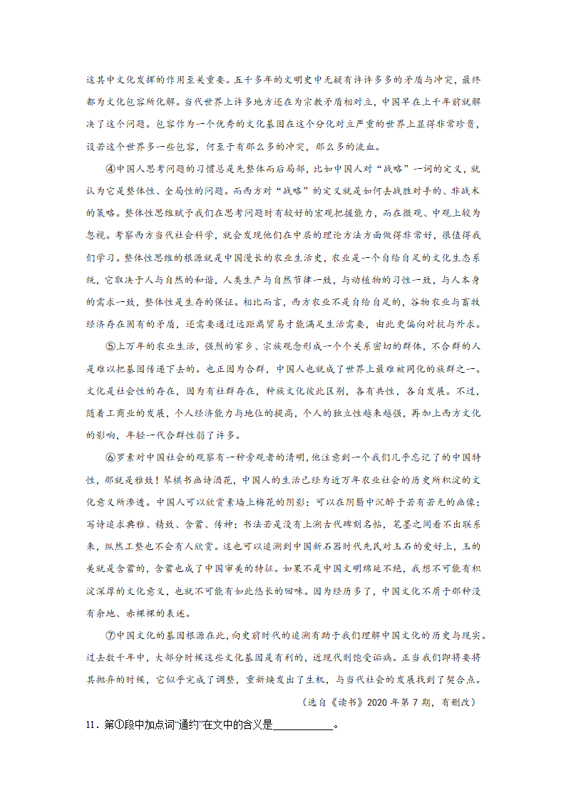 上海高考语文论述类阅读专项训练题（含答案）.doc第6页