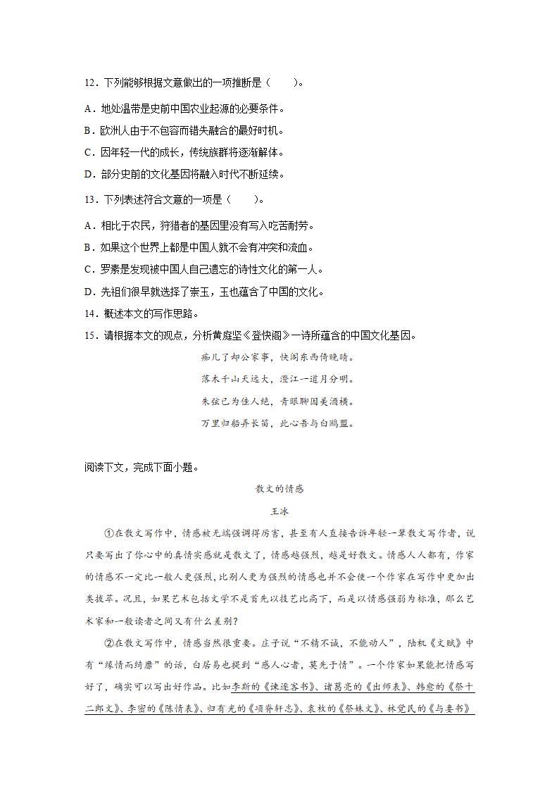 上海高考语文论述类阅读专项训练题（含答案）.doc第7页