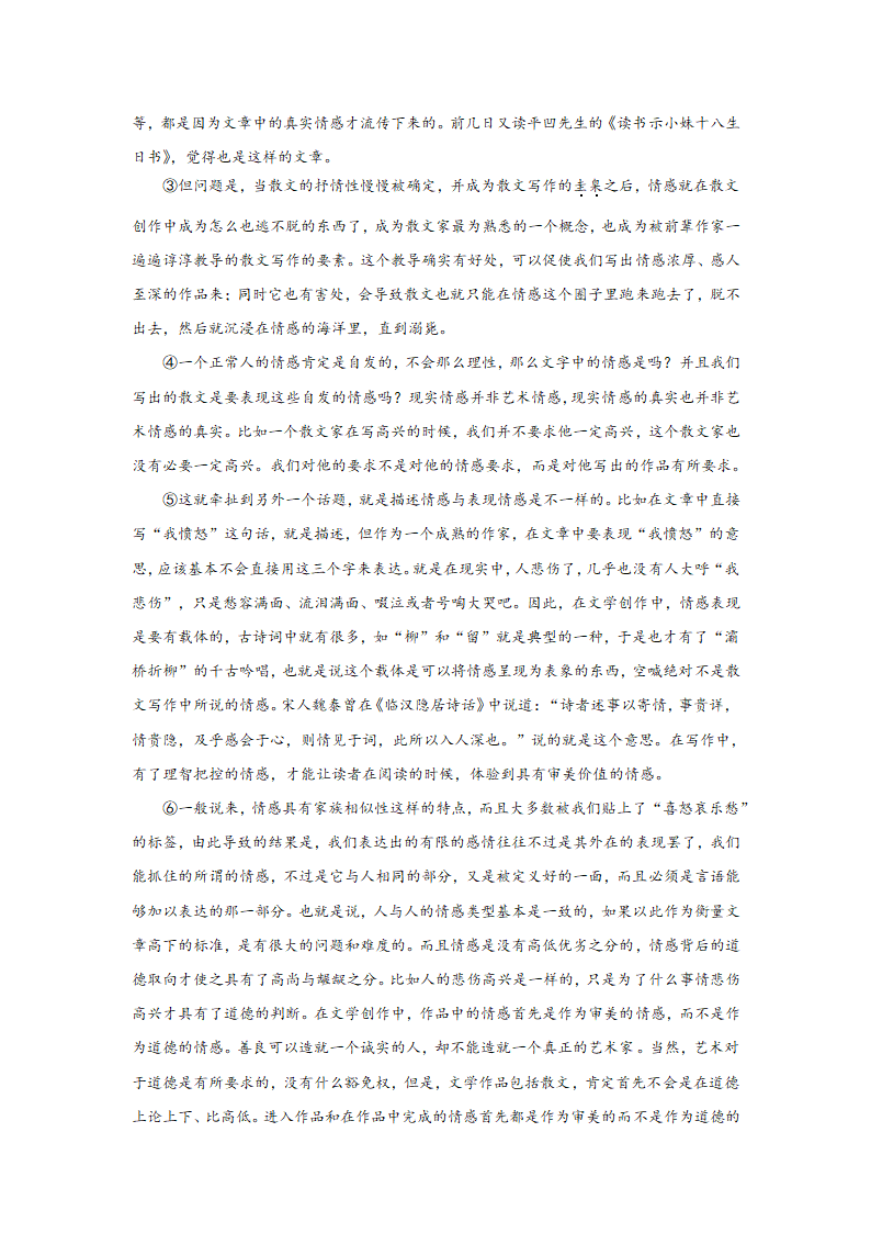 上海高考语文论述类阅读专项训练题（含答案）.doc第8页