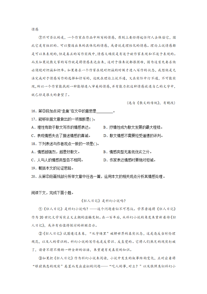 上海高考语文论述类阅读专项训练题（含答案）.doc第9页