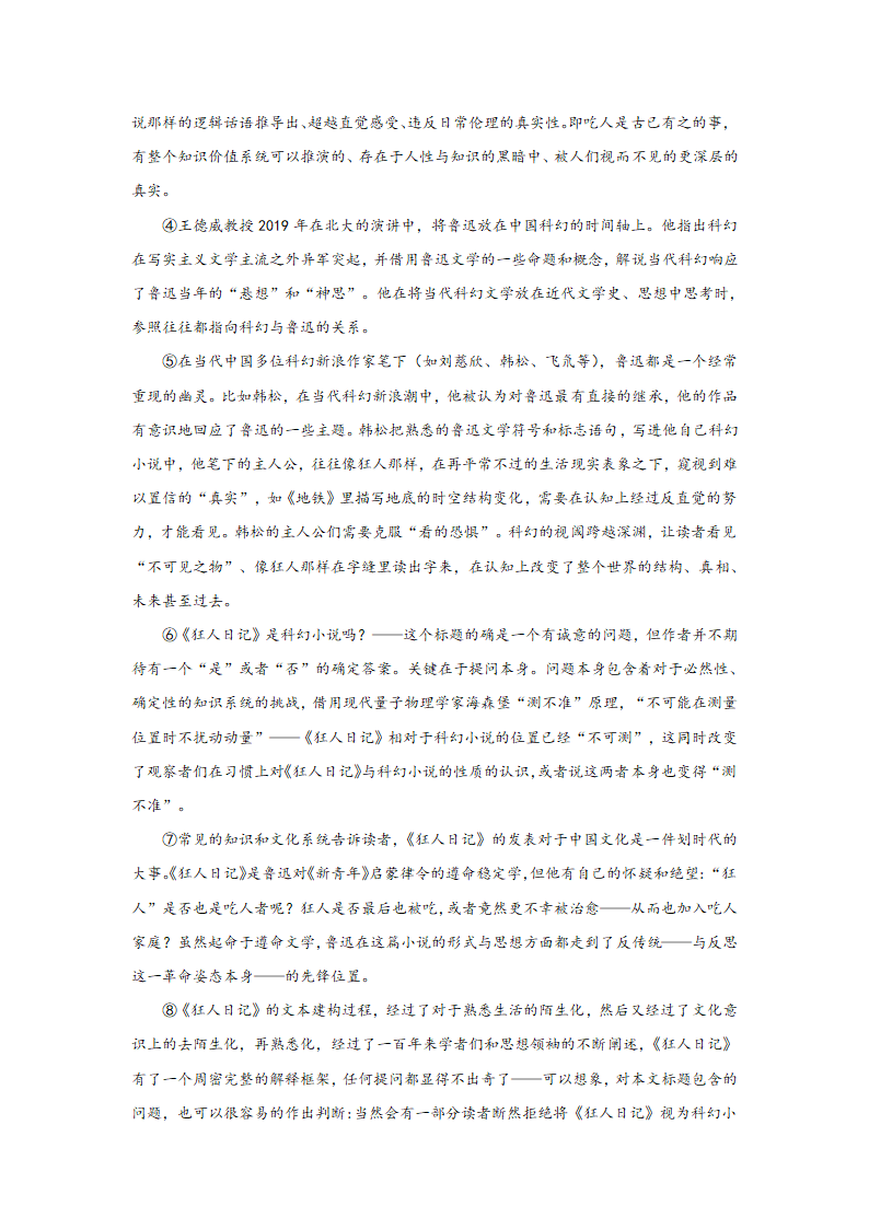 上海高考语文论述类阅读专项训练题（含答案）.doc第10页