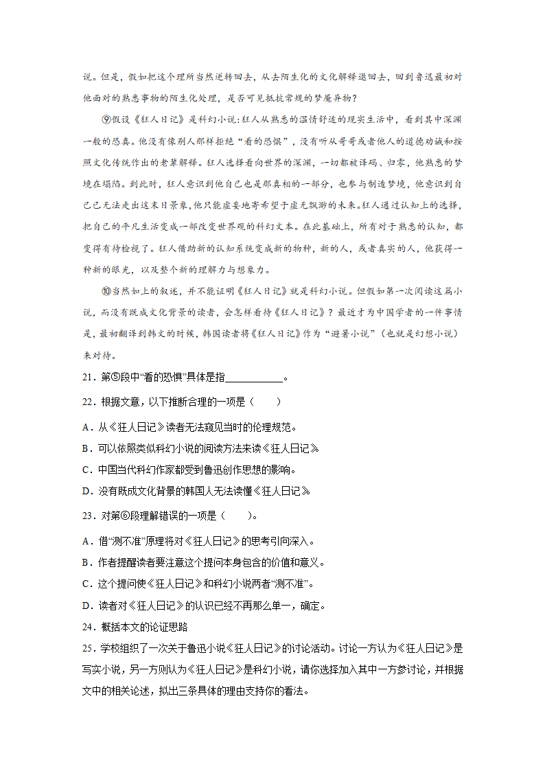 上海高考语文论述类阅读专项训练题（含答案）.doc第11页