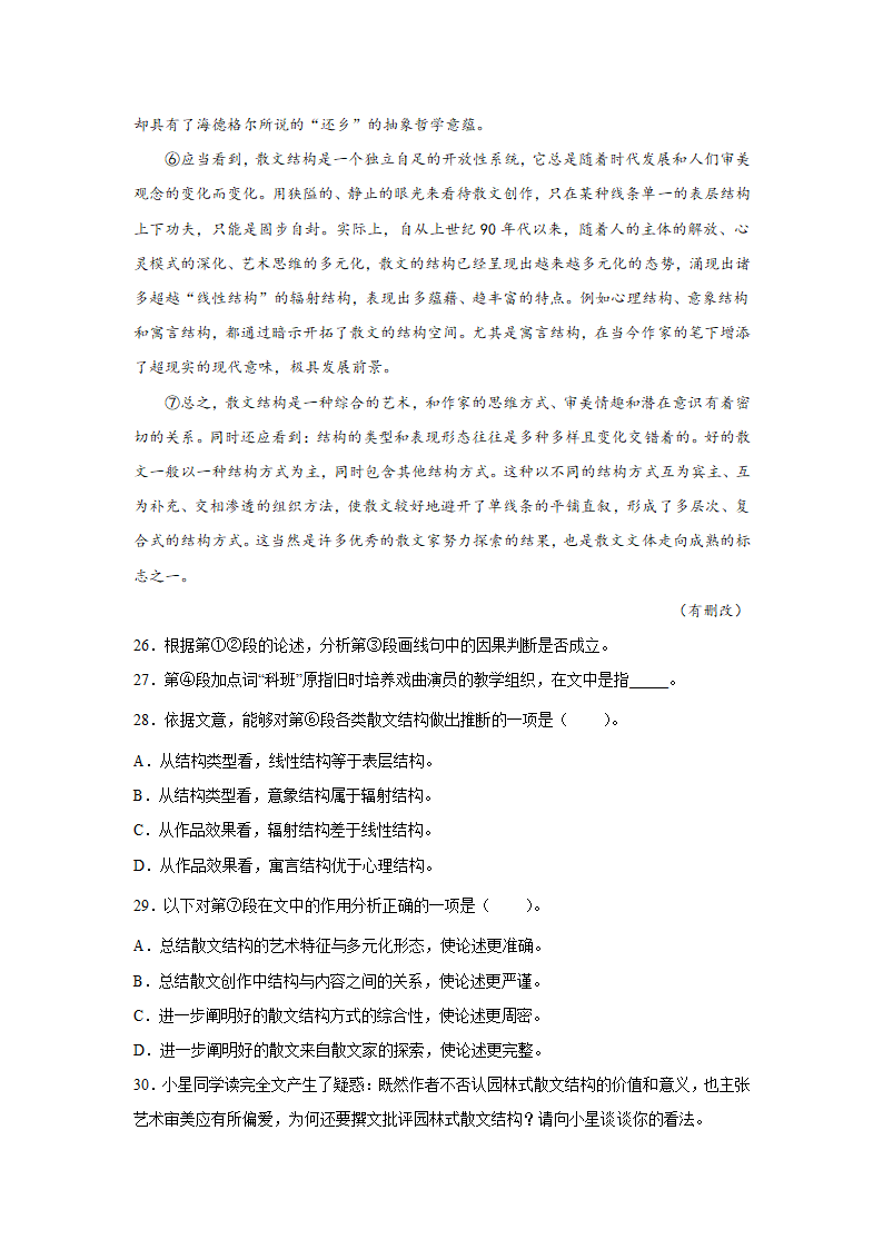 上海高考语文论述类阅读专项训练题（含答案）.doc第13页