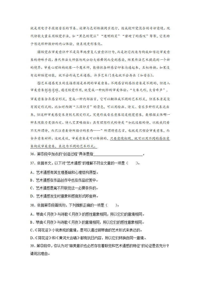 上海高考语文论述类阅读专项训练题（含答案）.doc第17页