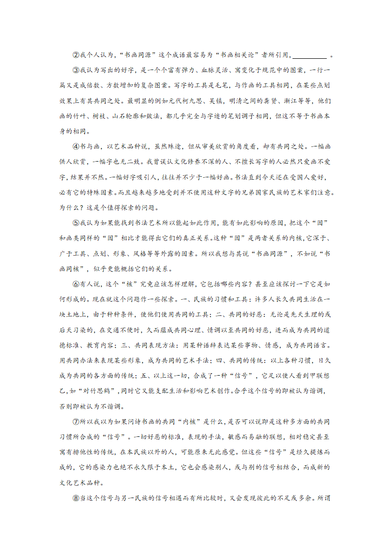 上海高考语文论述类阅读专项训练题（含答案）.doc第21页