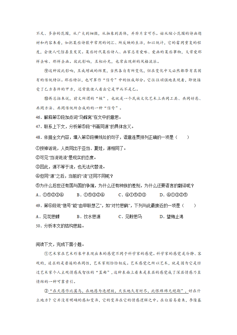 上海高考语文论述类阅读专项训练题（含答案）.doc第22页