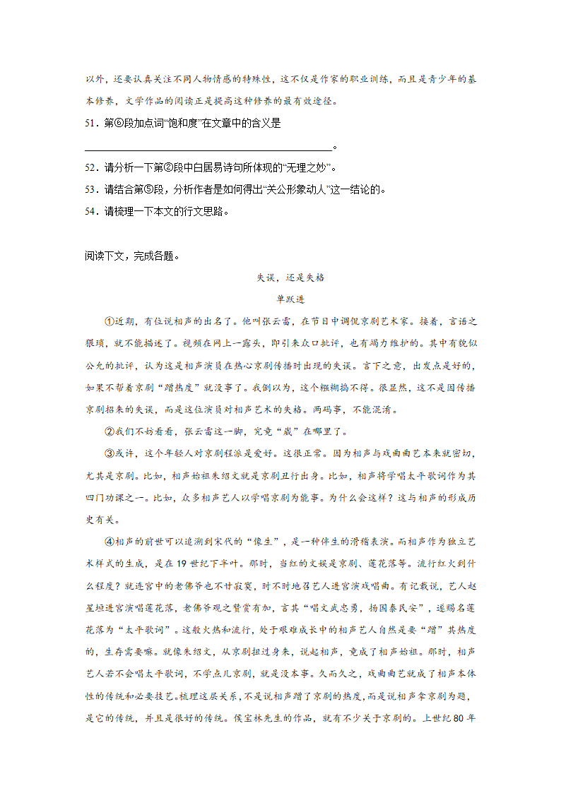 上海高考语文论述类阅读专项训练题（含答案）.doc第24页