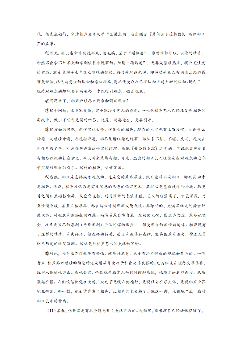 上海高考语文论述类阅读专项训练题（含答案）.doc第25页