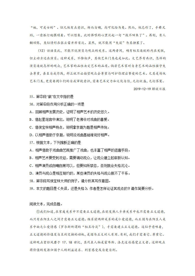 上海高考语文论述类阅读专项训练题（含答案）.doc第26页