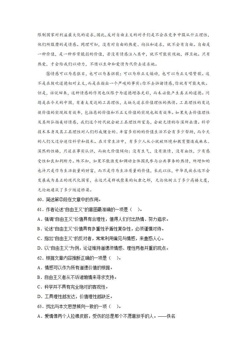 上海高考语文论述类阅读专项训练题（含答案）.doc第28页