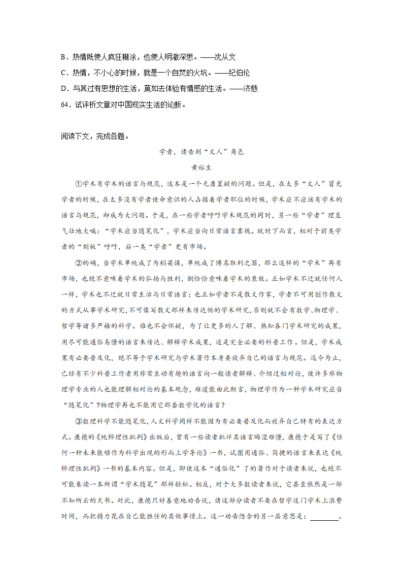 上海高考语文论述类阅读专项训练题（含答案）.doc第29页