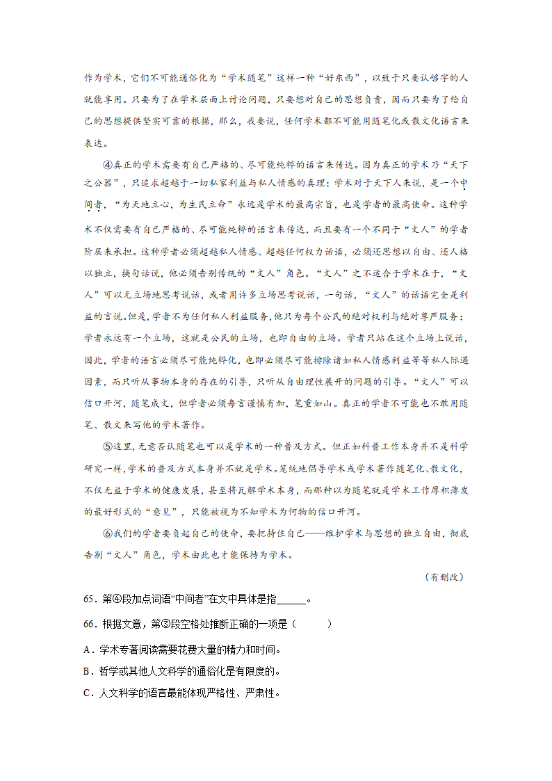 上海高考语文论述类阅读专项训练题（含答案）.doc第30页