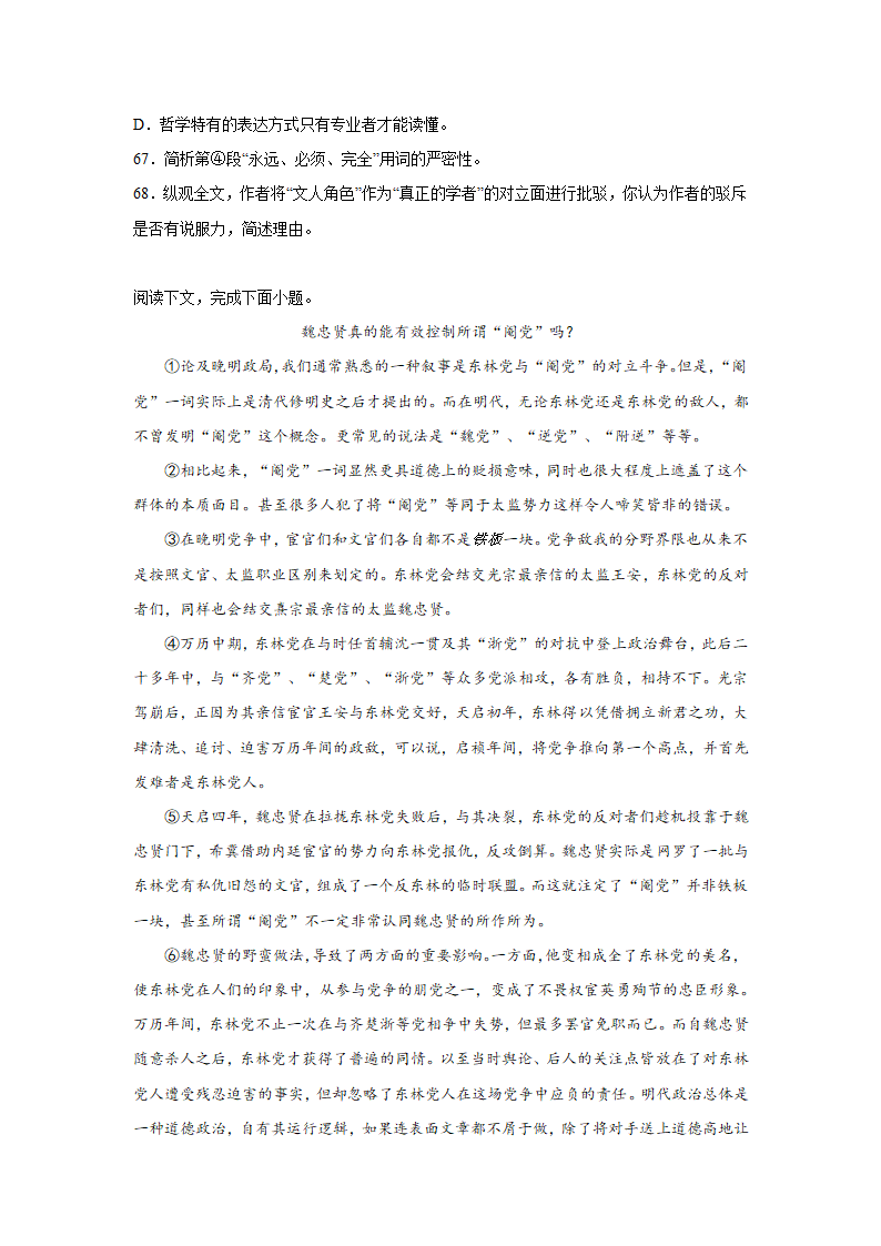 上海高考语文论述类阅读专项训练题（含答案）.doc第31页