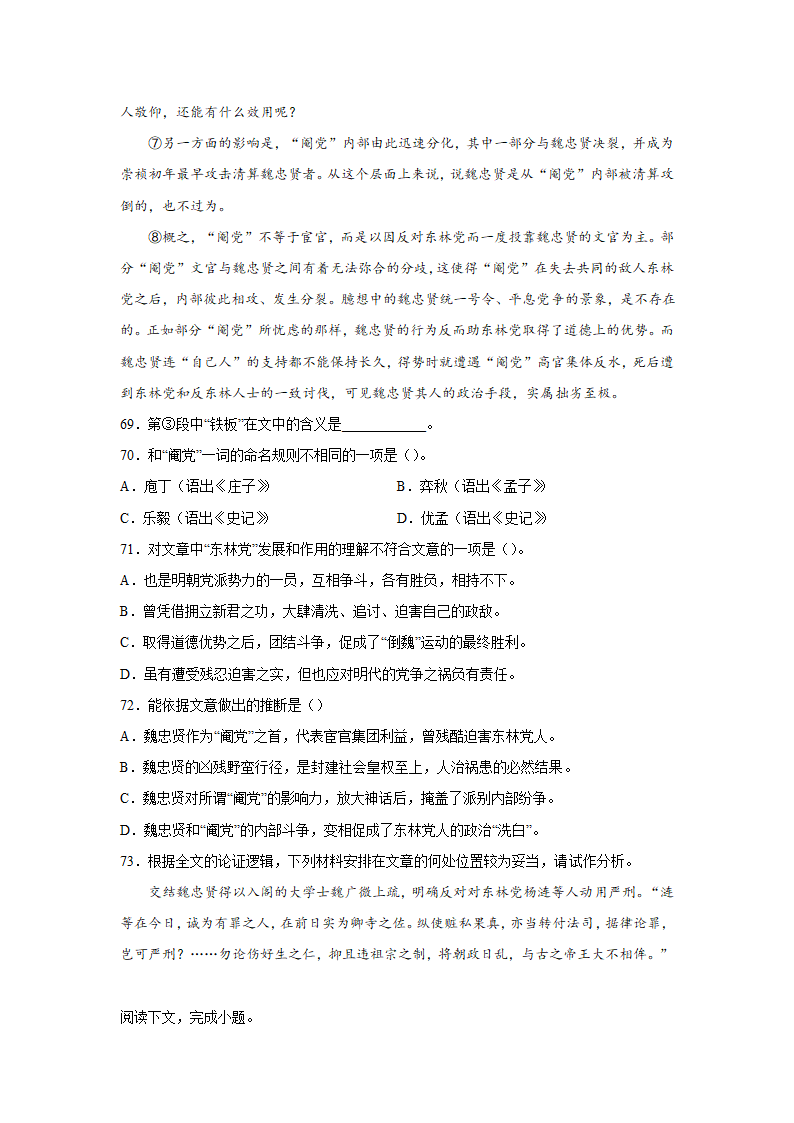 上海高考语文论述类阅读专项训练题（含答案）.doc第32页