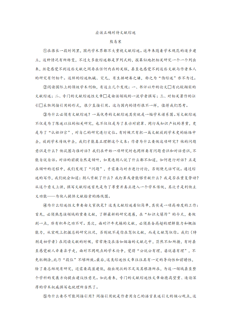 上海高考语文论述类阅读专项训练题（含答案）.doc第33页