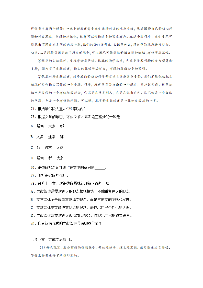 上海高考语文论述类阅读专项训练题（含答案）.doc第34页