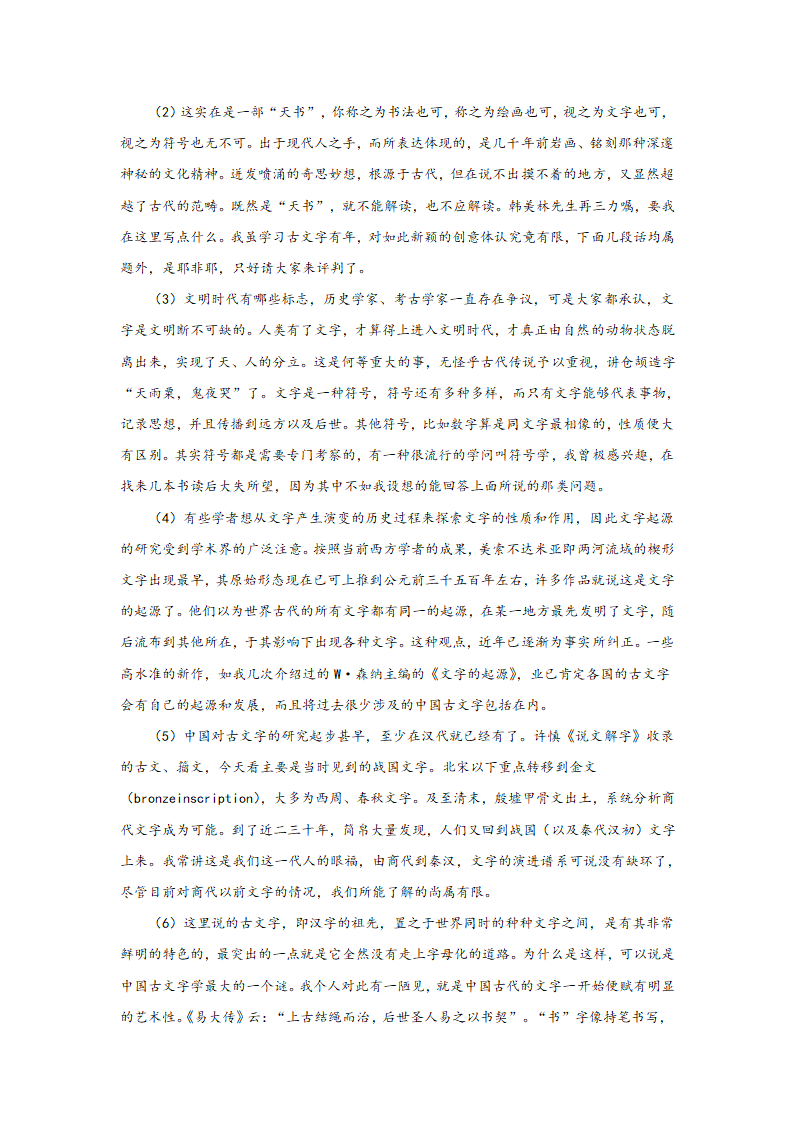 上海高考语文论述类阅读专项训练题（含答案）.doc第35页