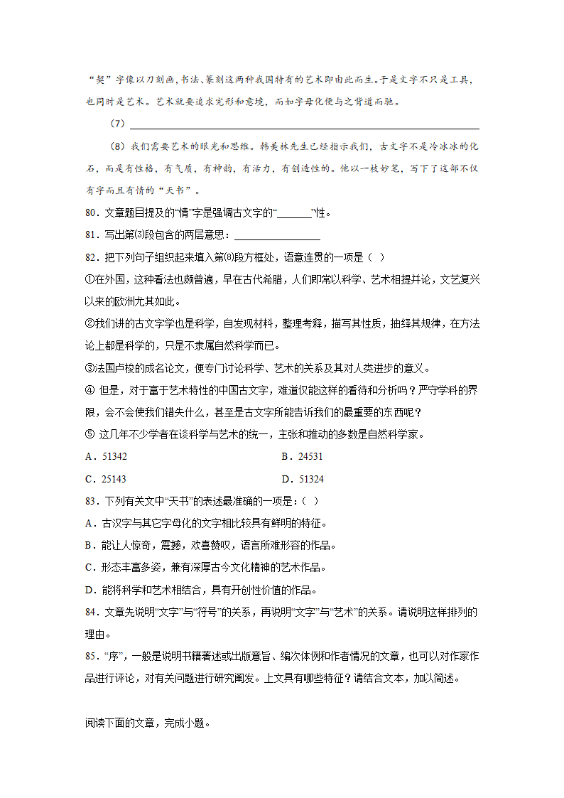 上海高考语文论述类阅读专项训练题（含答案）.doc第36页