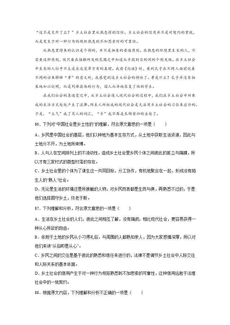 上海高考语文论述类阅读专项训练题（含答案）.doc第38页